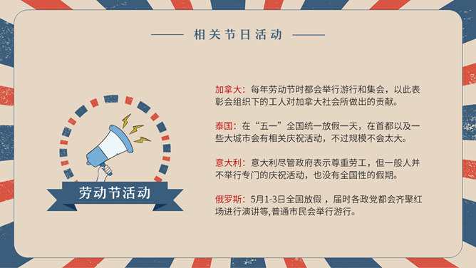 复古五一劳动节主题班会PPT模板
