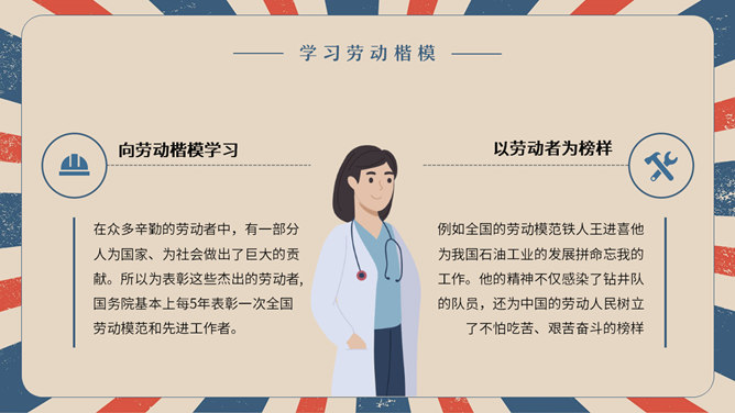 复古五一劳动节主题班会PPT模板