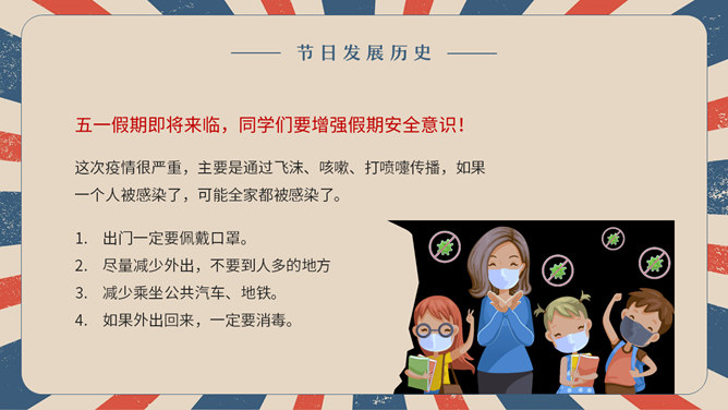 复古五一劳动节主题班会PPT模板