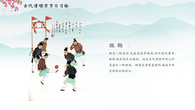 清明节主题班会PPT模板
