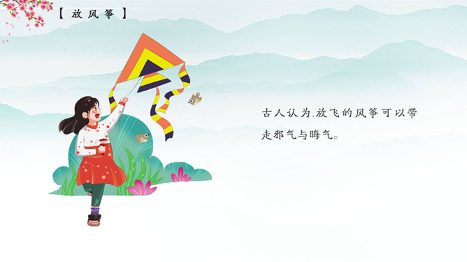 清明节主题班会PPT模板