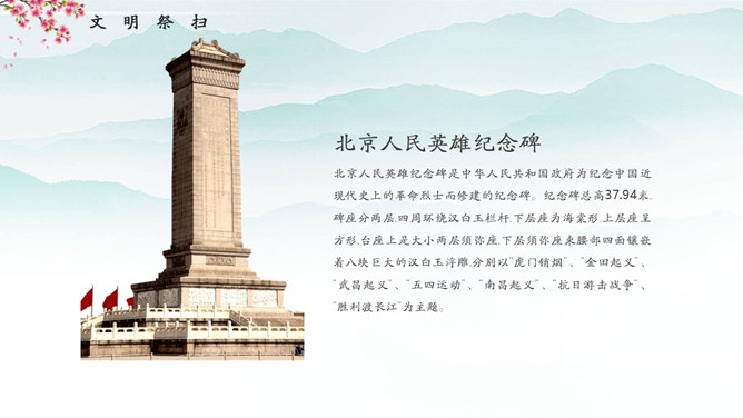 清明节主题班会PPT模板