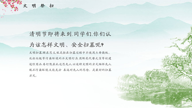 清明节主题班会PPT模板