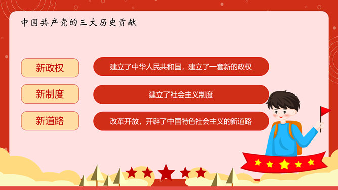 我和我的祖国国庆节PPT模板
