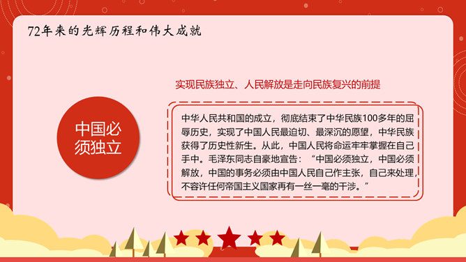 我和我的祖国国庆节PPT模板