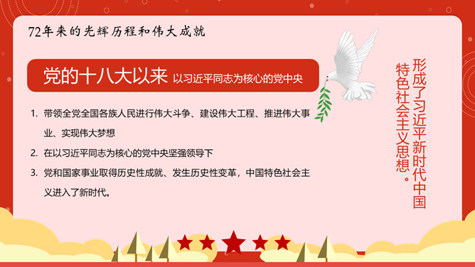 我和我的祖国国庆节PPT模板