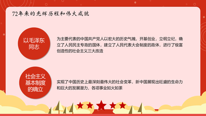 我和我的祖国国庆节PPT模板