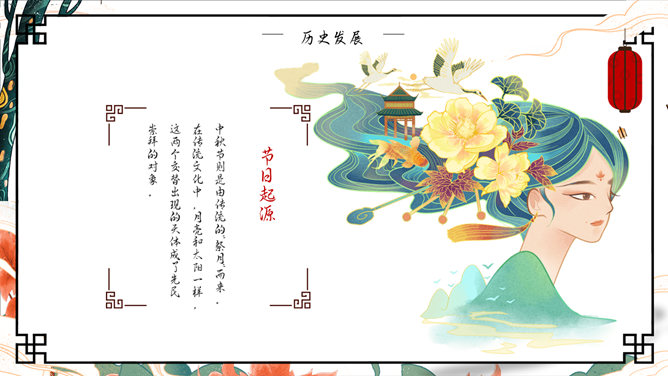 嫦娥奔月国潮风中秋节PPT模板