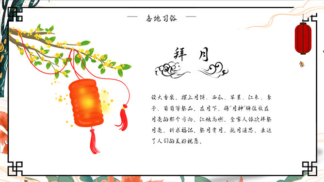 嫦娥奔月国潮风中秋节PPT模板