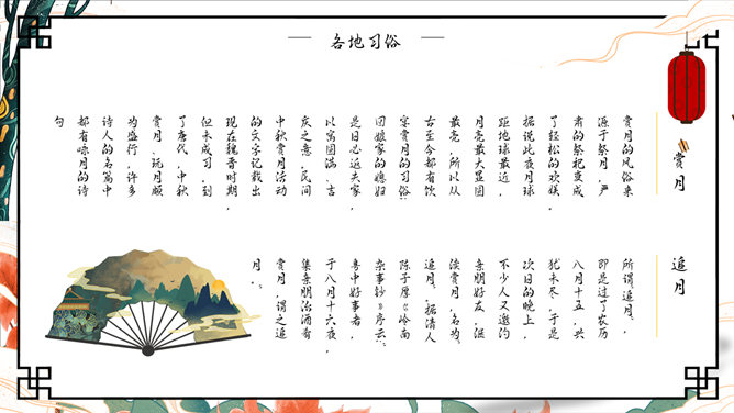 嫦娥奔月国潮风中秋节PPT模板