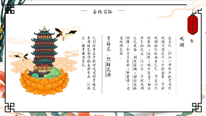 嫦娥奔月国潮风中秋节PPT模板