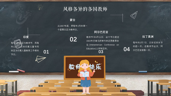教室黑板教师节PPT模板