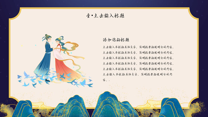 国潮风七夕节主题PPT模板
