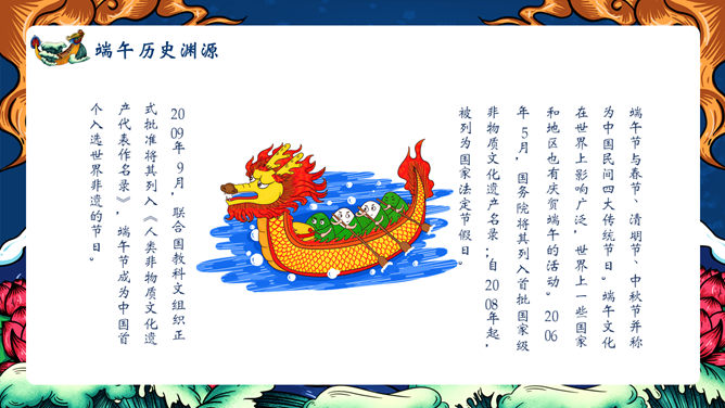 精美国潮风端午节PPT模板