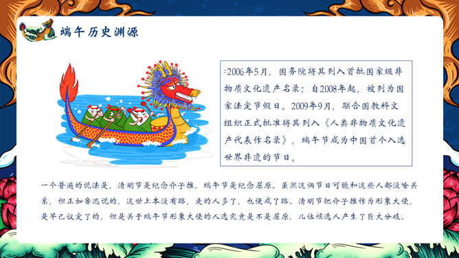 精美国潮风端午节PPT模板