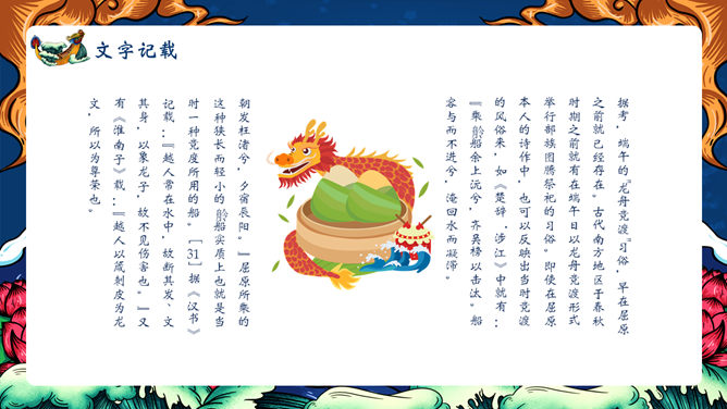 精美国潮风端午节PPT模板