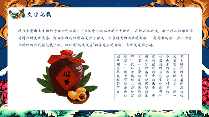 精美国潮风端午节PPT模板