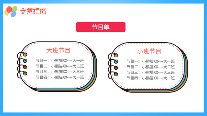 六一儿童节班级活动PPT模板