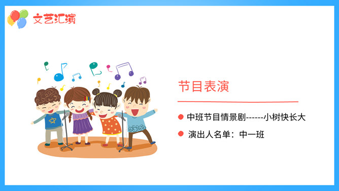 六一儿童节班级活动PPT模板