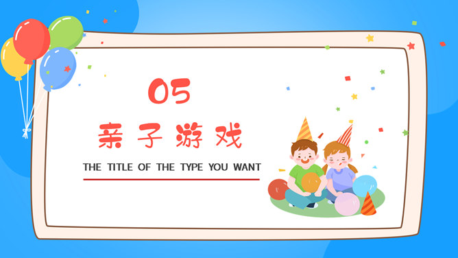 六一儿童节班级活动PPT模板