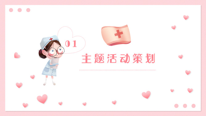 五一二国际护士节PPT模板