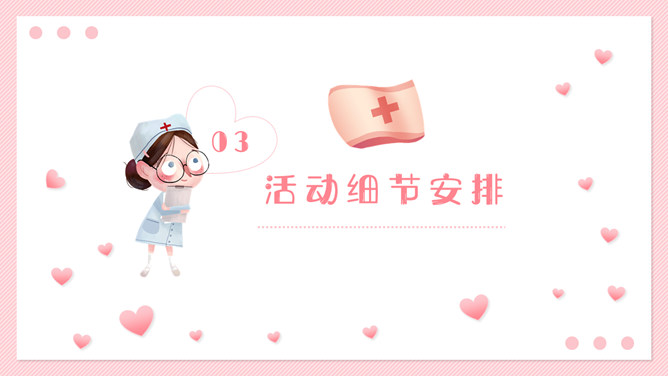 五一二国际护士节PPT模板