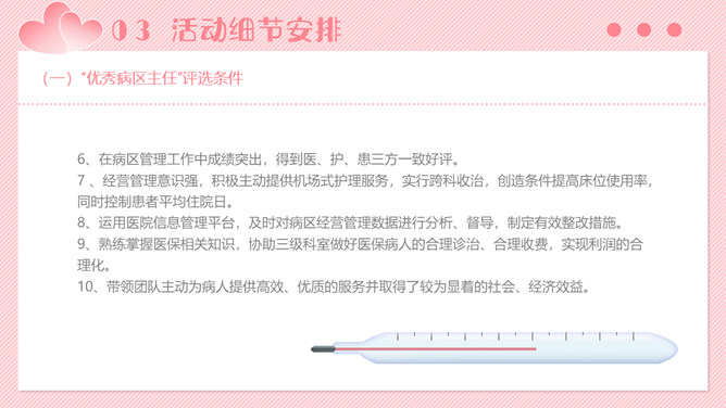 五一二国际护士节PPT模板