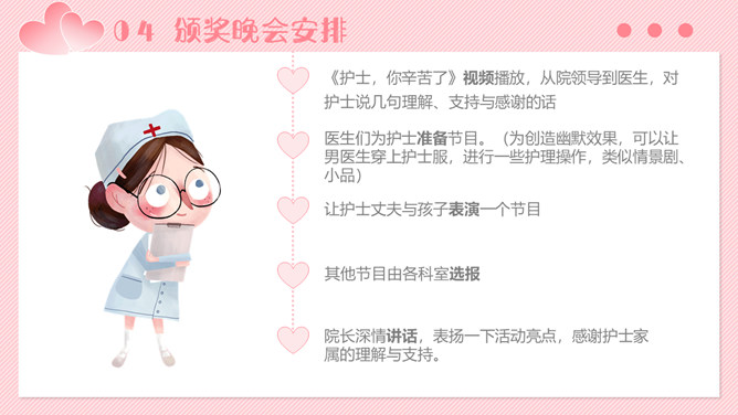 五一二国际护士节PPT模板