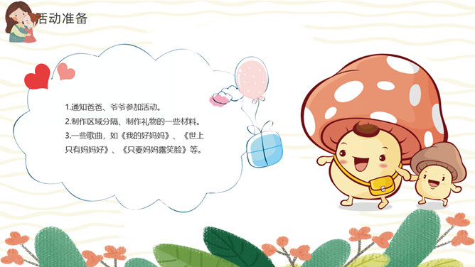 卡通母亲节主题班会PPT模板