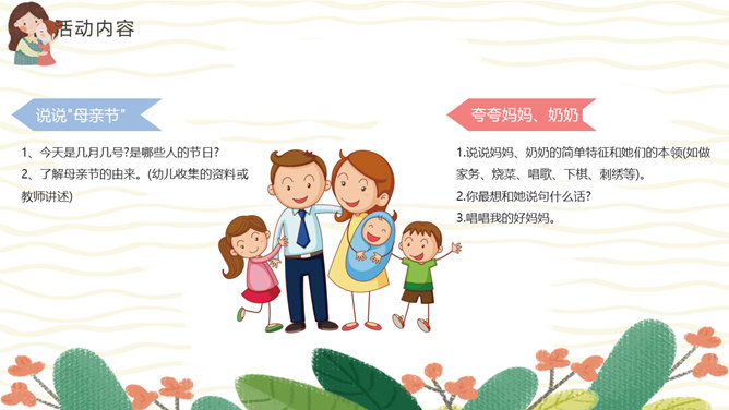 卡通母亲节主题班会PPT模板