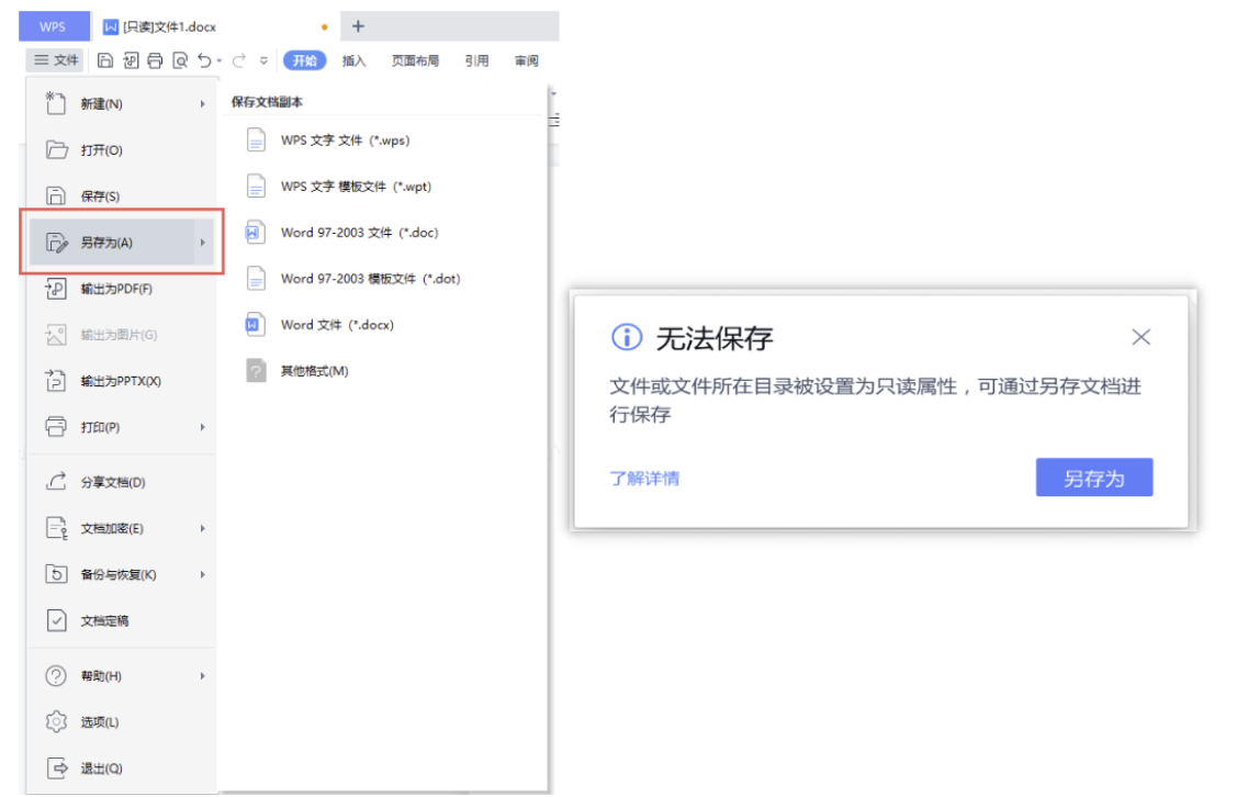 在PC端打开微信接收的文件，会出现只读的情况，怎么办？