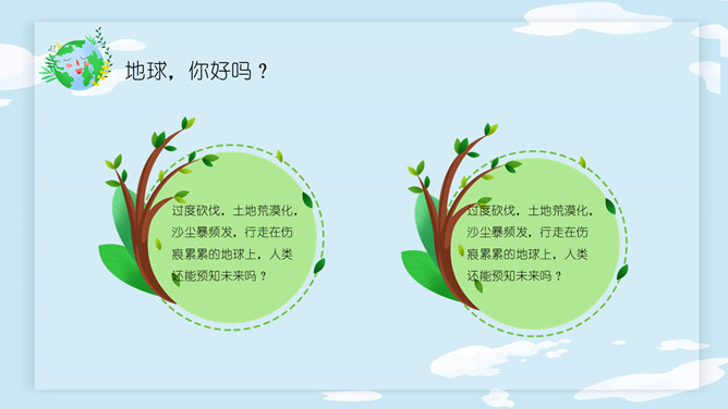 卡通世界地球日PPT模板