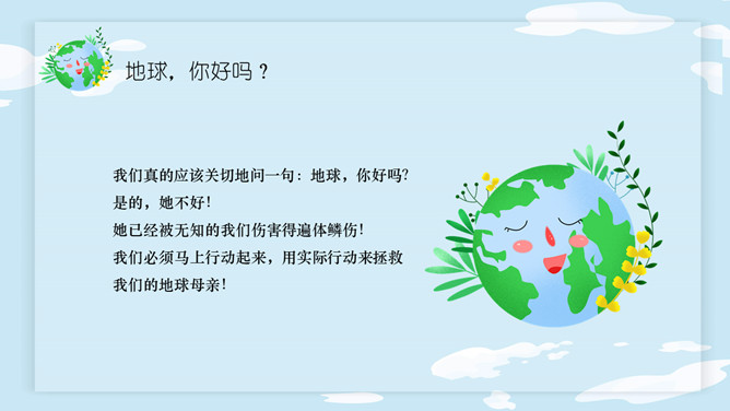 卡通世界地球日PPT模板