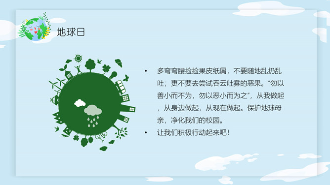 卡通世界地球日PPT模板