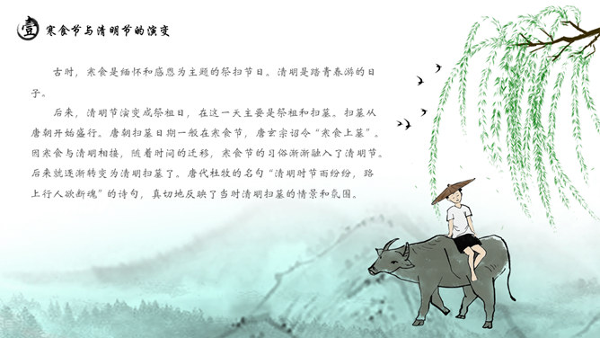 春天柳树燕子拱桥清明节PPT模板
