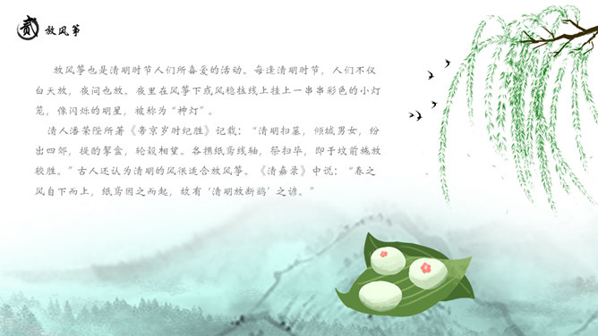 春天柳树燕子拱桥清明节PPT模板