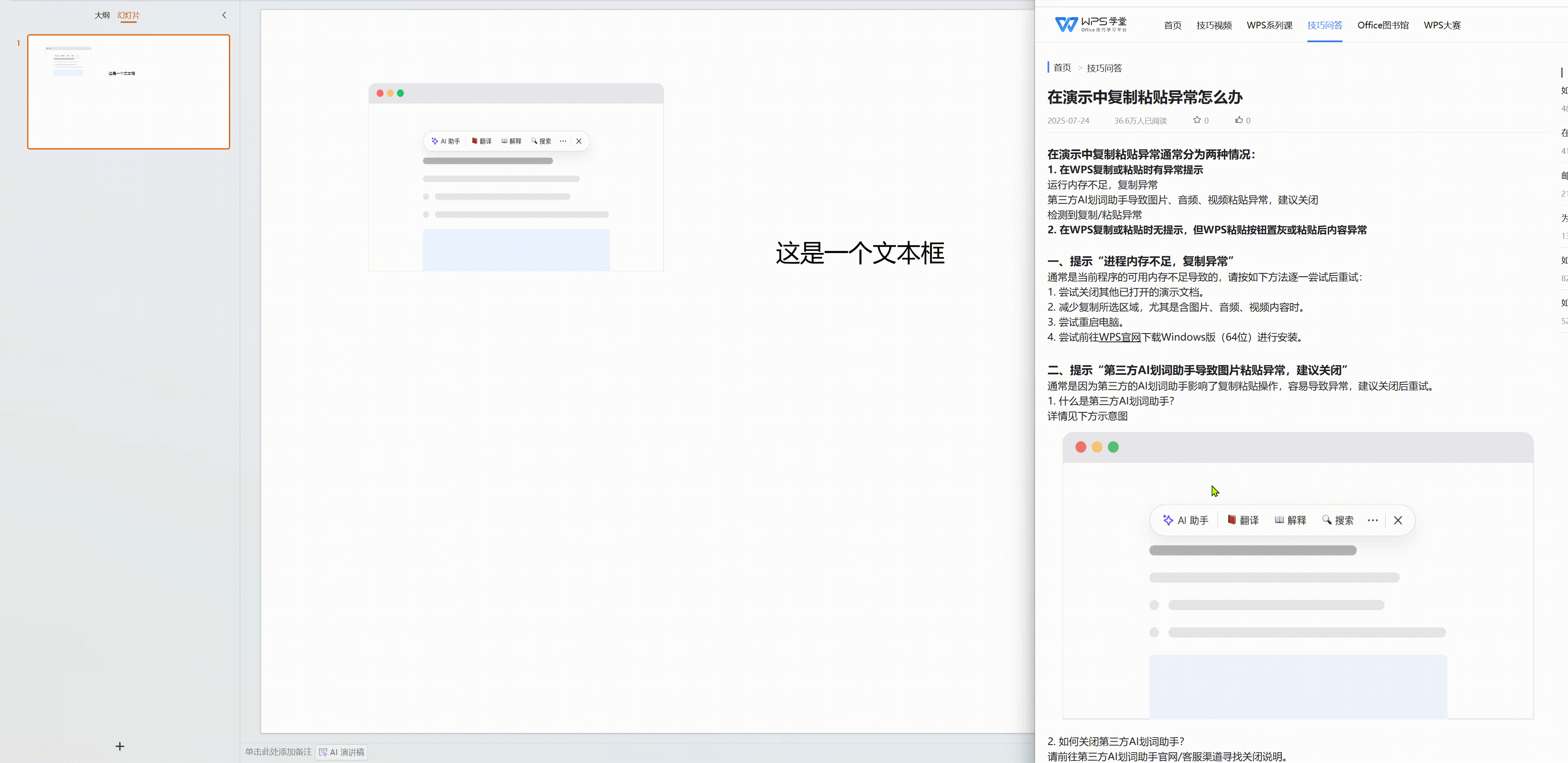 在演示中复制粘贴异常怎么办