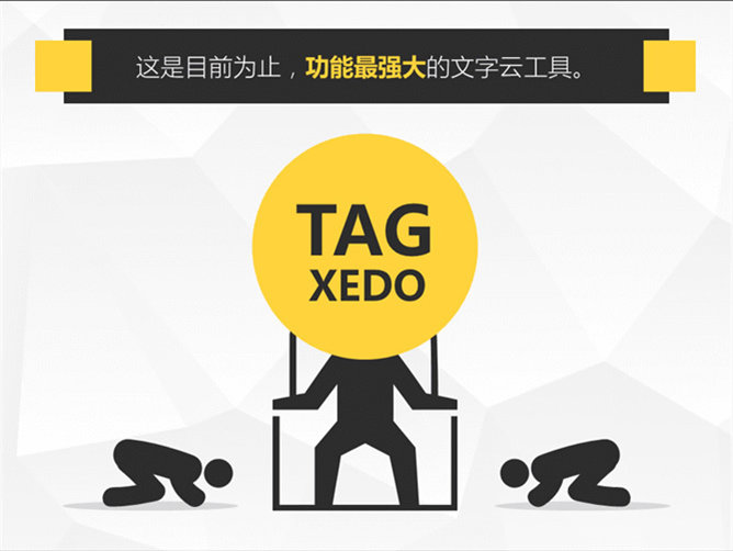 文字云制作PPT教程（三）