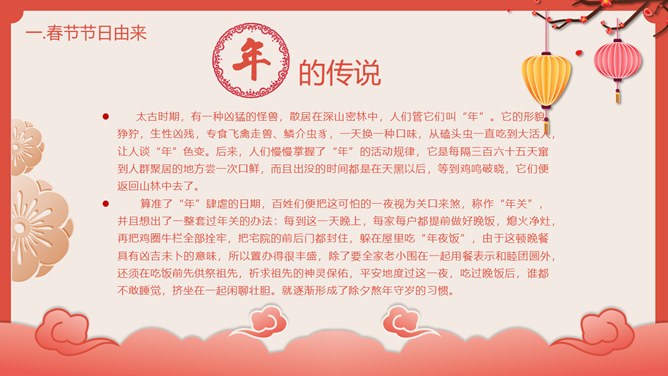 喜庆灯笼春节传统习俗介绍PPT模板
