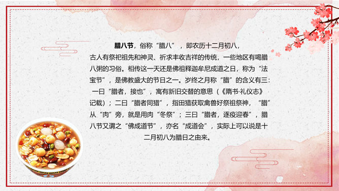腊八节由来习俗介绍PPT模板