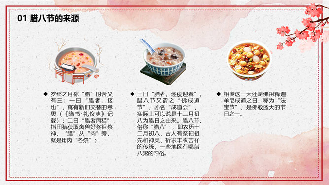 腊八节由来习俗介绍PPT模板