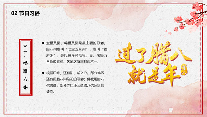 腊八节由来习俗介绍PPT模板