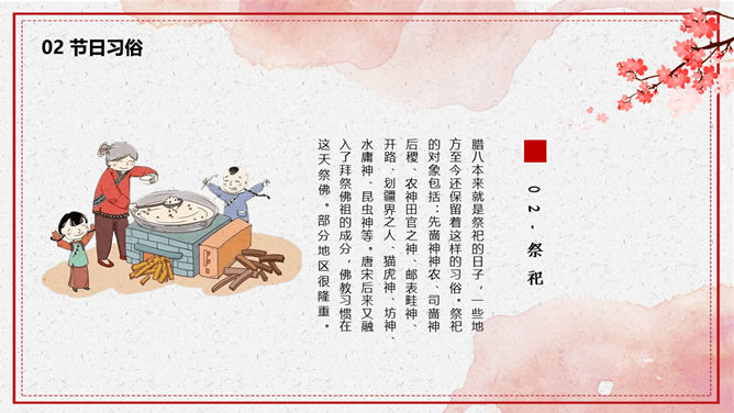 腊八节由来习俗介绍PPT模板