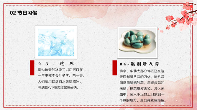 腊八节由来习俗介绍PPT模板