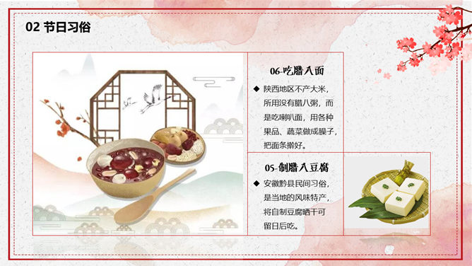 腊八节由来习俗介绍PPT模板