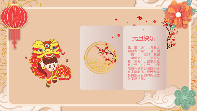大红灯笼喜庆元旦PPT模板