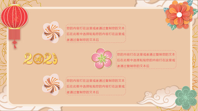 大红灯笼喜庆元旦PPT模板