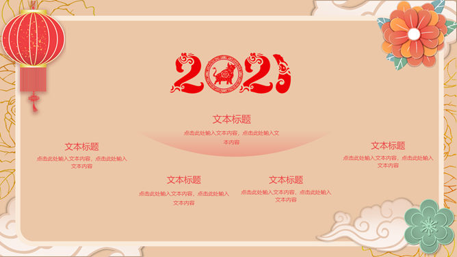 大红灯笼喜庆元旦PPT模板
