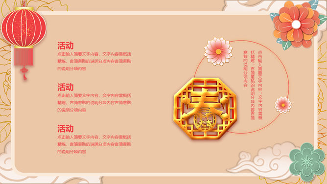 大红灯笼喜庆元旦PPT模板