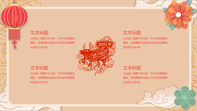 大红灯笼喜庆元旦PPT模板